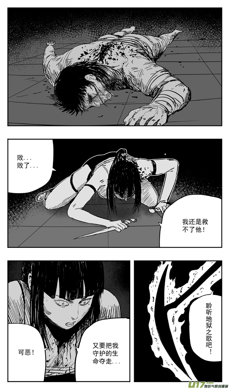 《天师无门》第一百零七回 觉醒 第10页