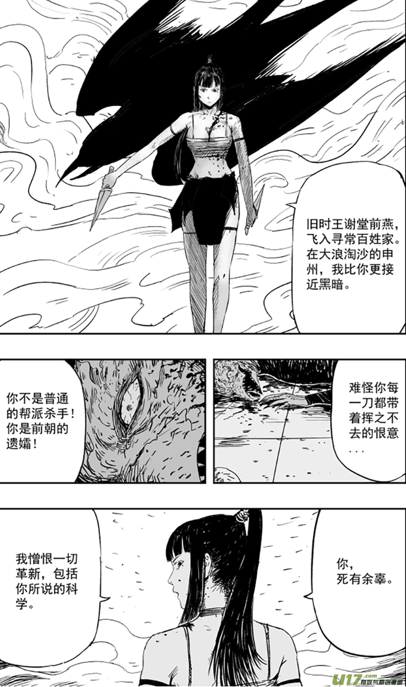 《天师无门》第一百零七回 觉醒 第4页
