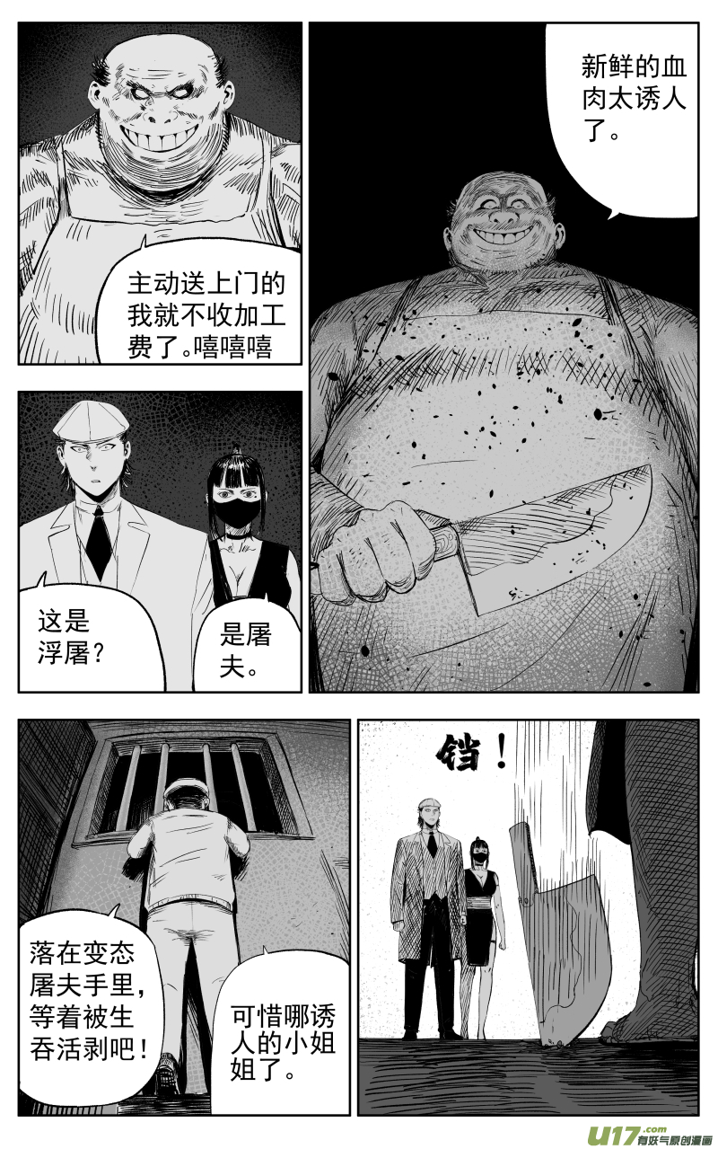 《天师无门》第一百一十回 黑拳 第1页