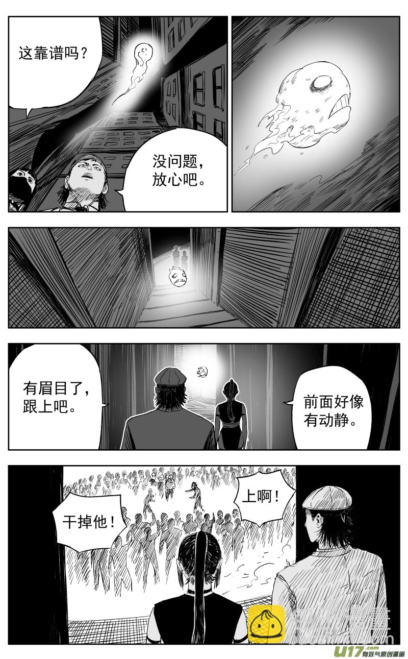 《天师无门》第一百一十回 黑拳 第6页