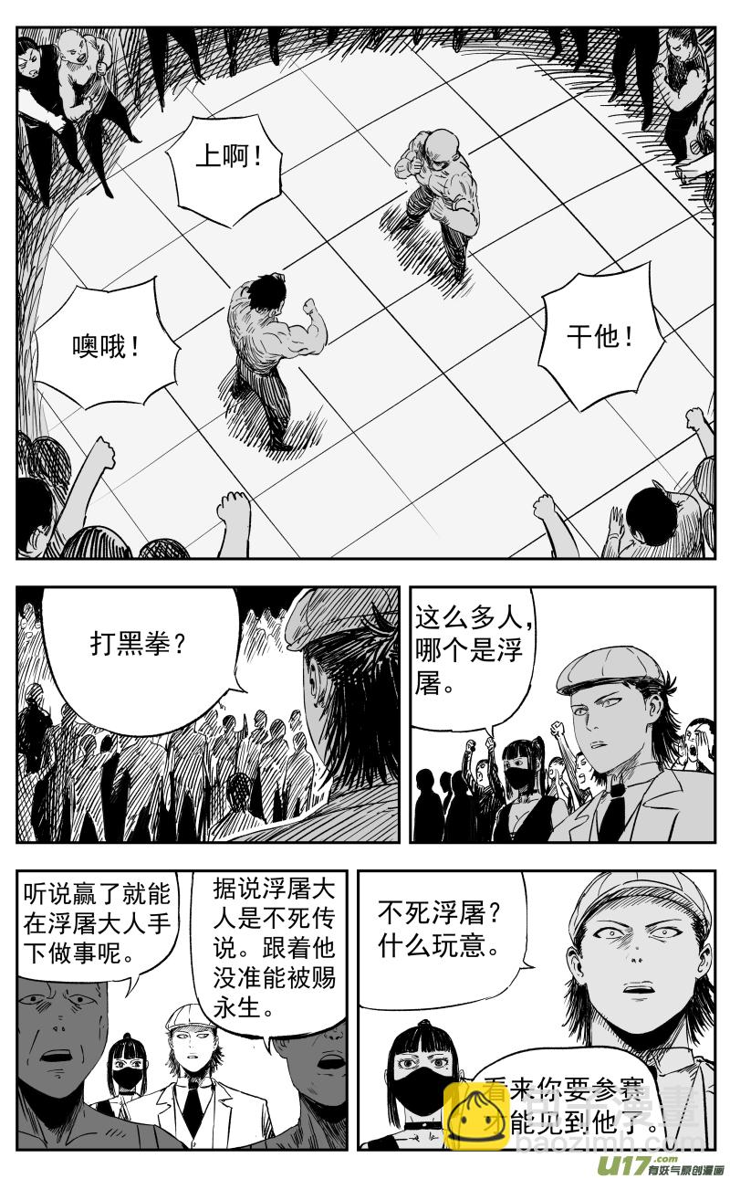 《天师无门》第一百一十回 黑拳 第7页