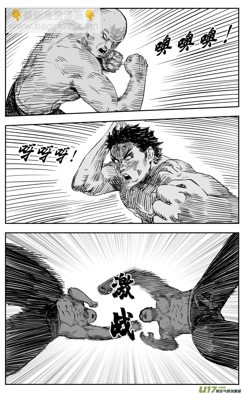 《天师无门》第一百一十回 黑拳 第8页