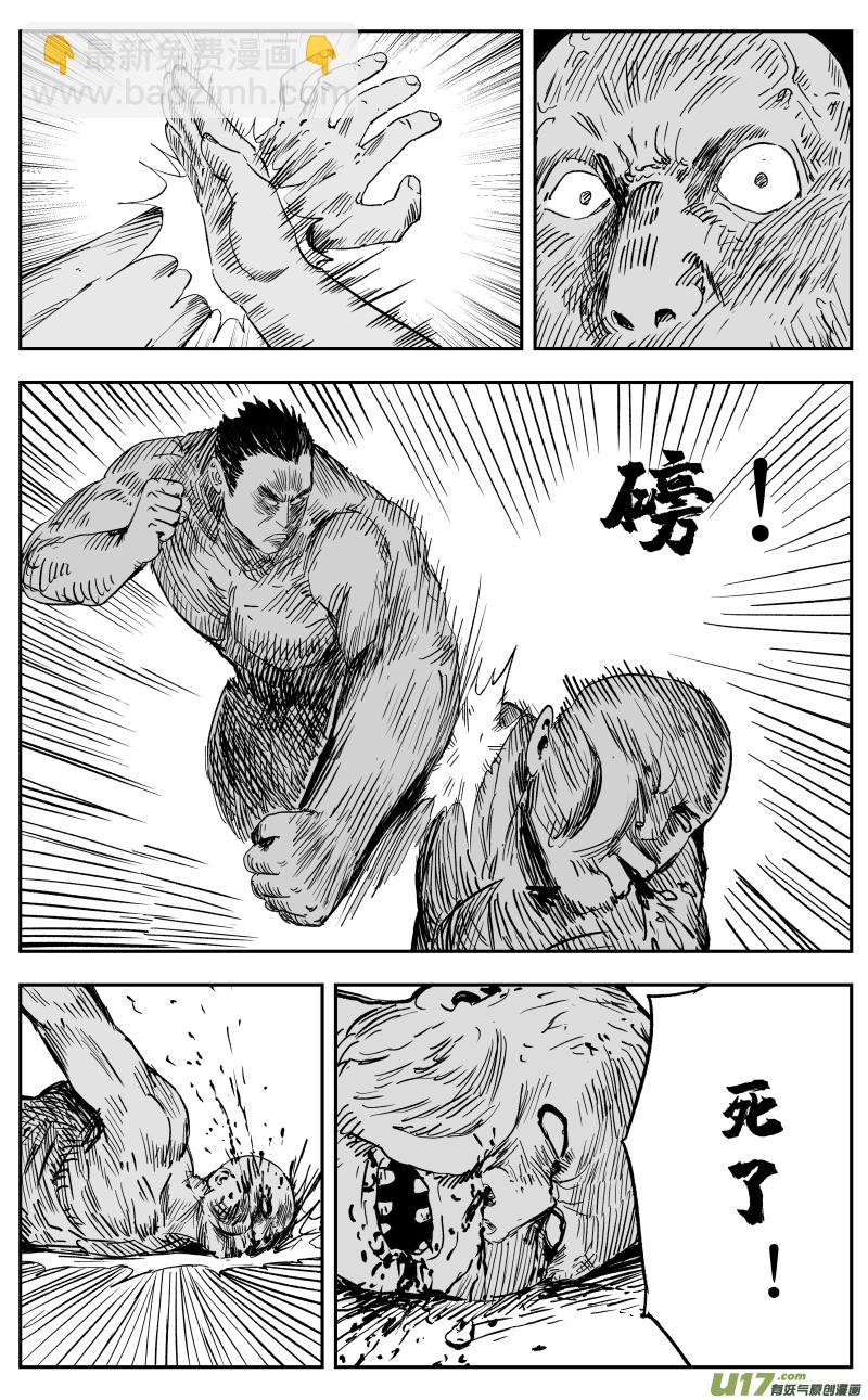《天师无门》第一百一十回 黑拳 第9页