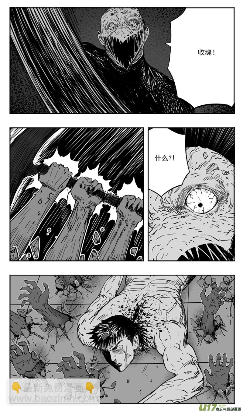 《天师无门》第一百零七回 觉醒 第11页