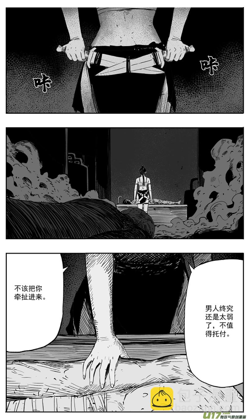 《天师无门》第一百零七回 觉醒 第5页
