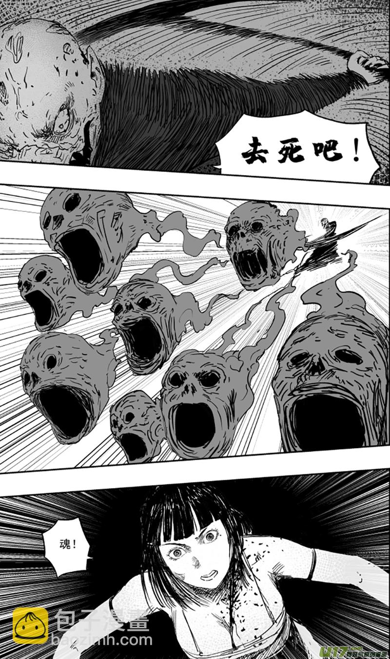 《天师无门》第一百零七回 觉醒 第8页