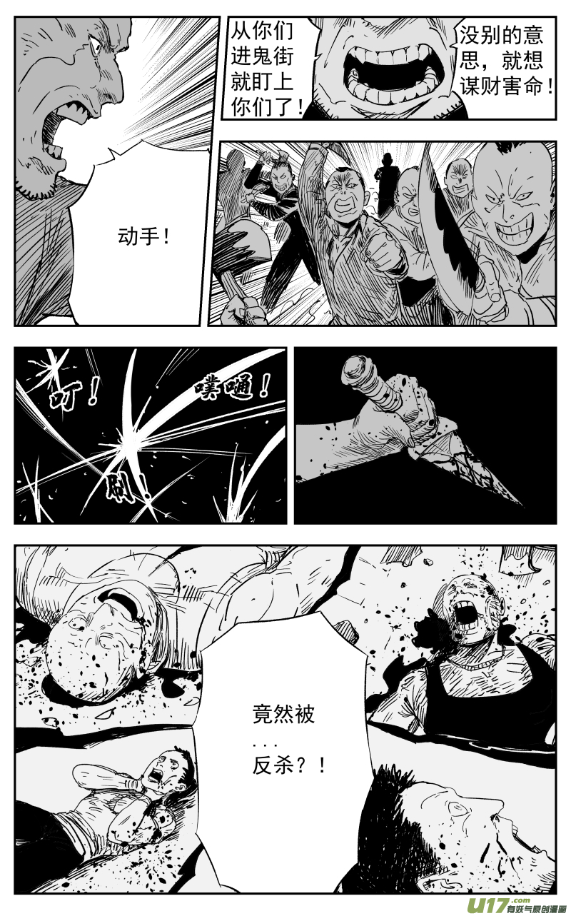 《天师无门》第一百零九回 鬼街 第7页