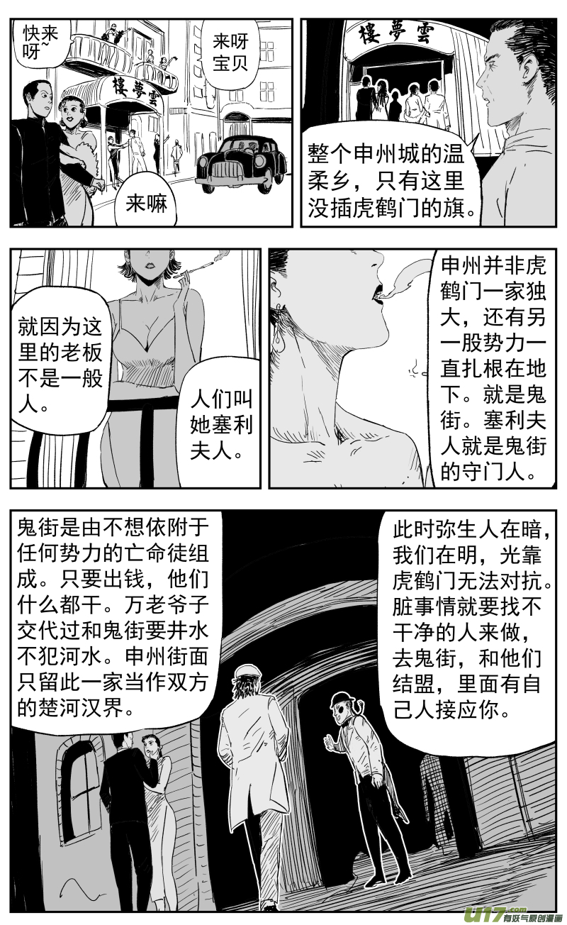 《天师无门》第一百零八回 塞利夫人 第1页