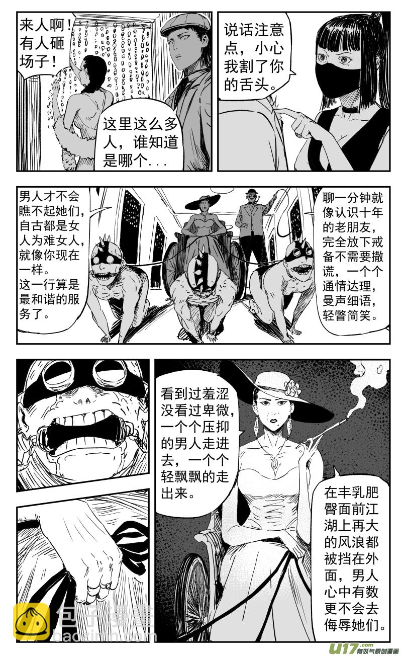 《天师无门》第一百零八回 塞利夫人 第4页