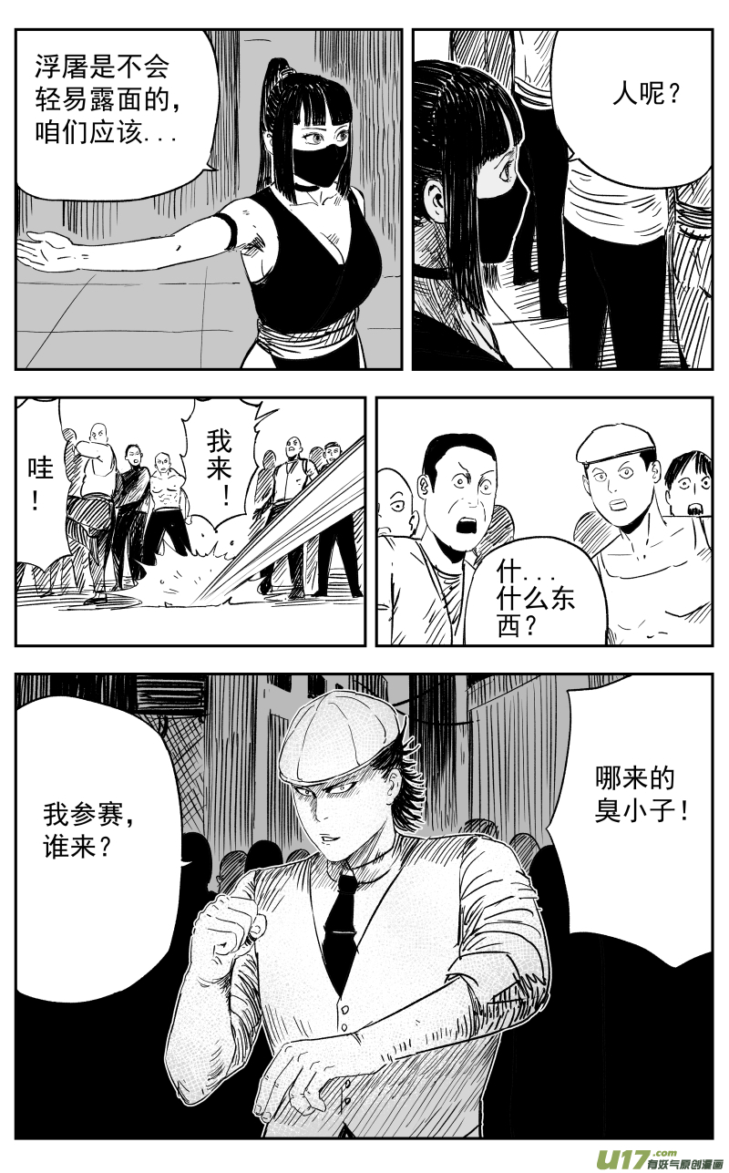 《天师无门》第一百一十一回 激战 第1页