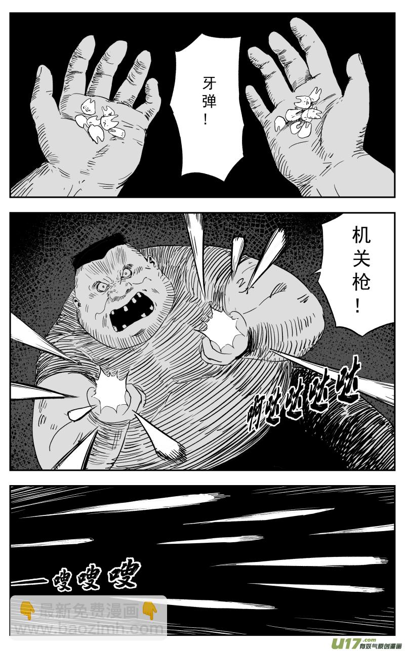 《天师无门》第一百一十一回 激战 第5页