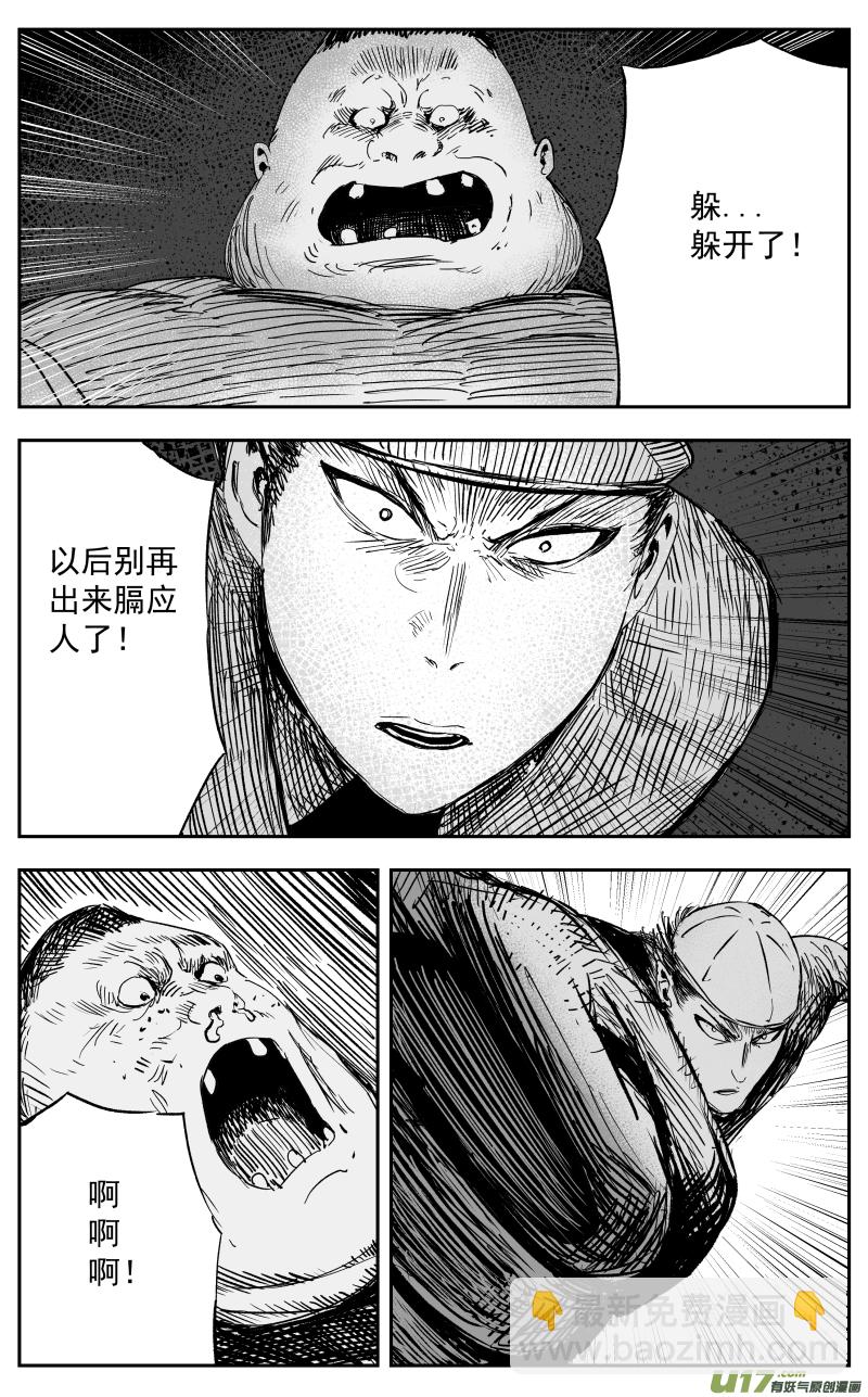 《天师无门》第一百一十一回 激战 第7页