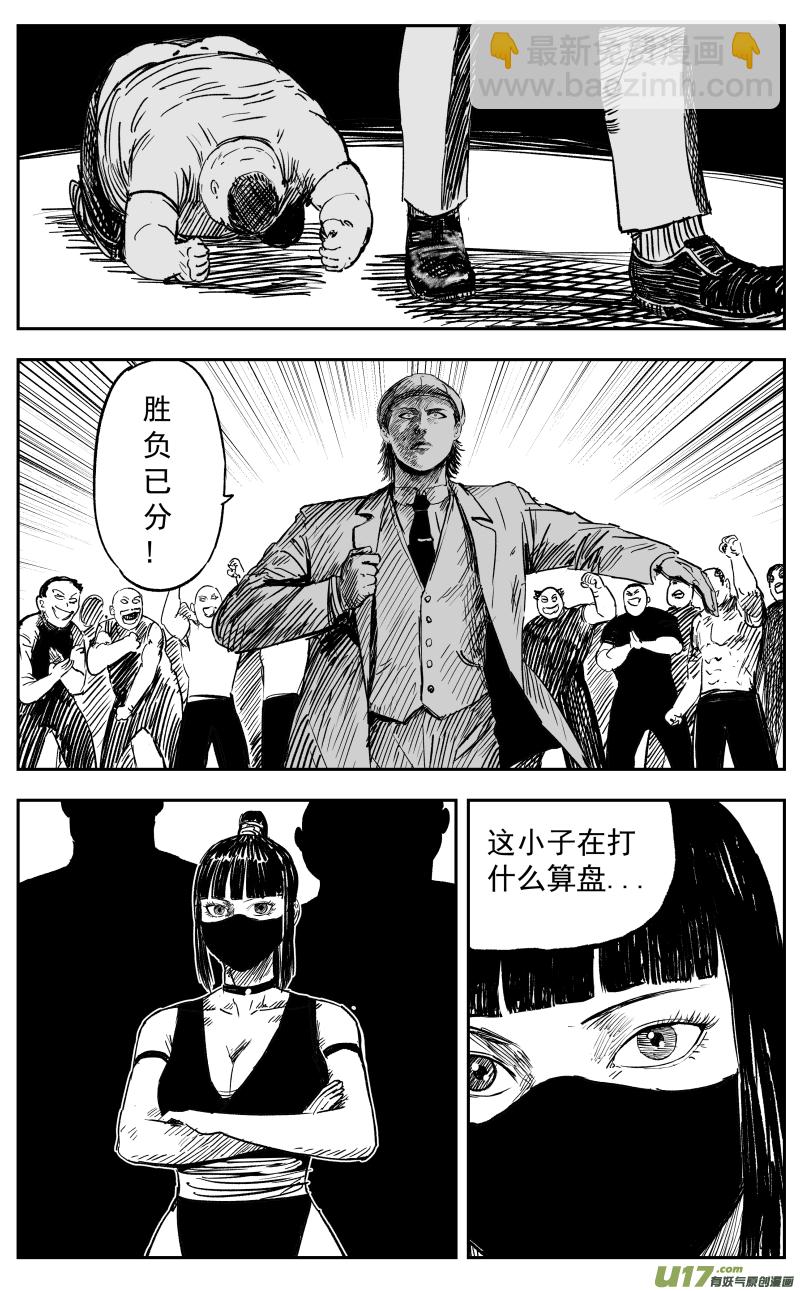 《天师无门》第一百一十一回 激战 第9页