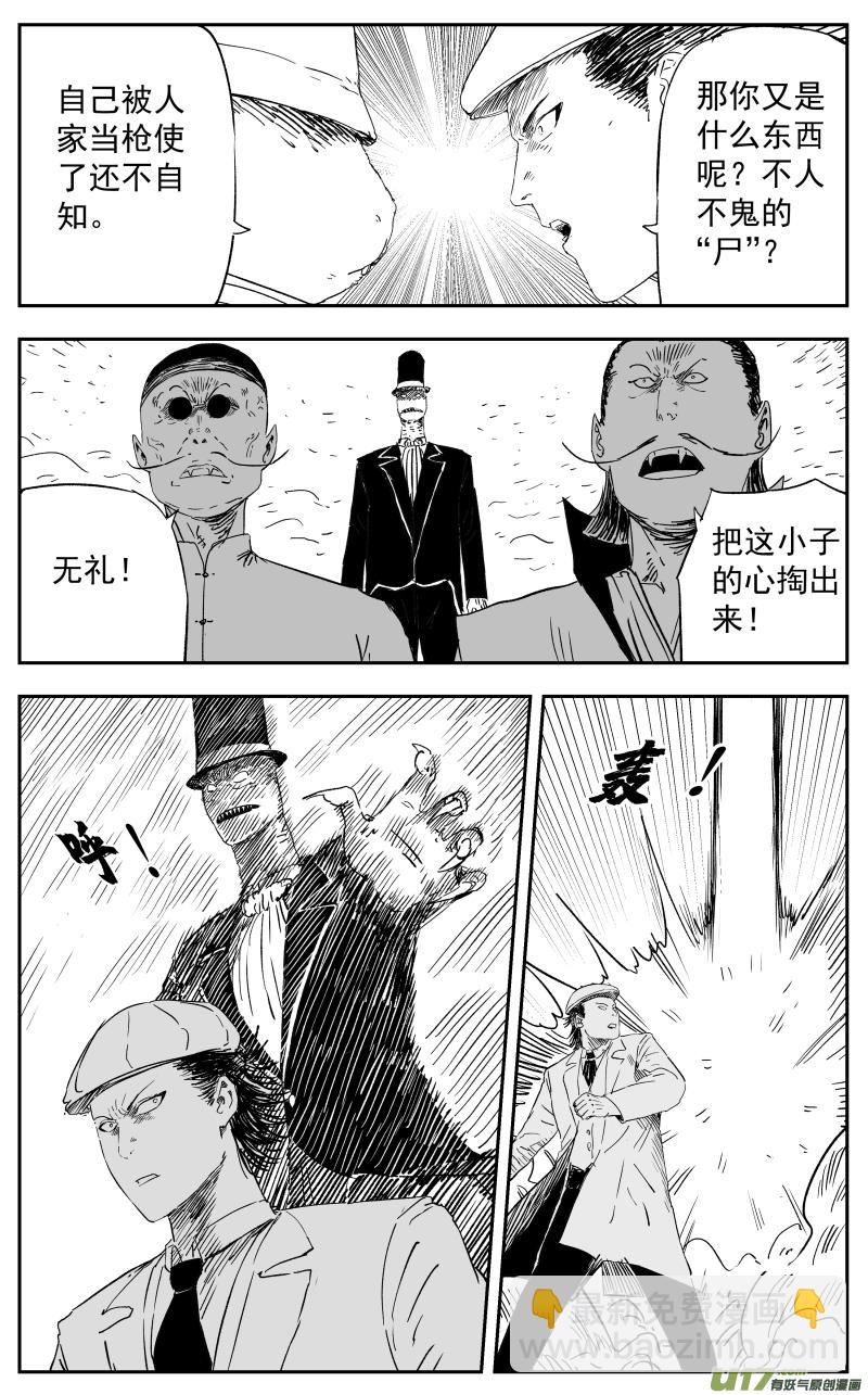 《天师无门》第一百一十四回 风暴前夜 第3页