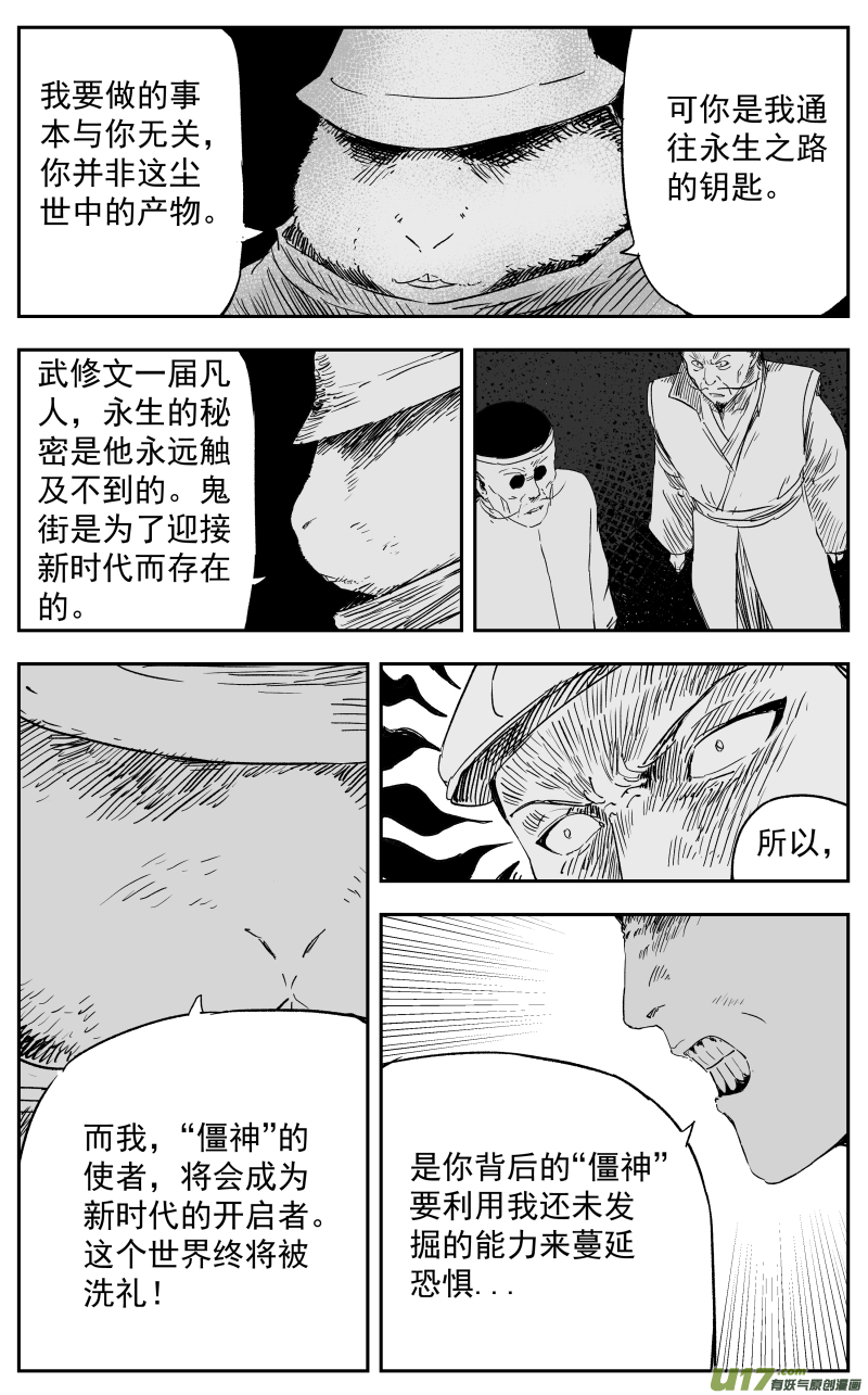 《天师无门》第一百一十四回 风暴前夜 第6页