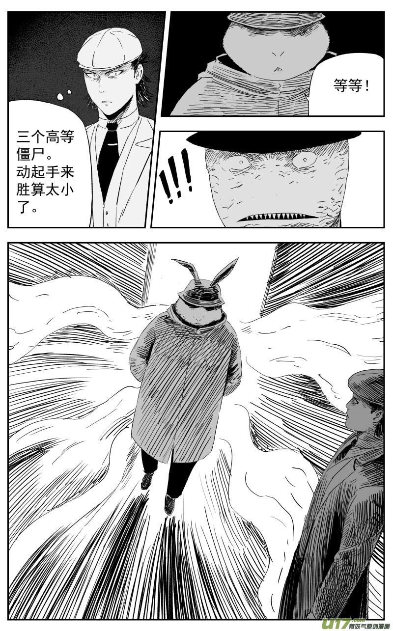 《天师无门》第一百一十四回 风暴前夜 第1页
