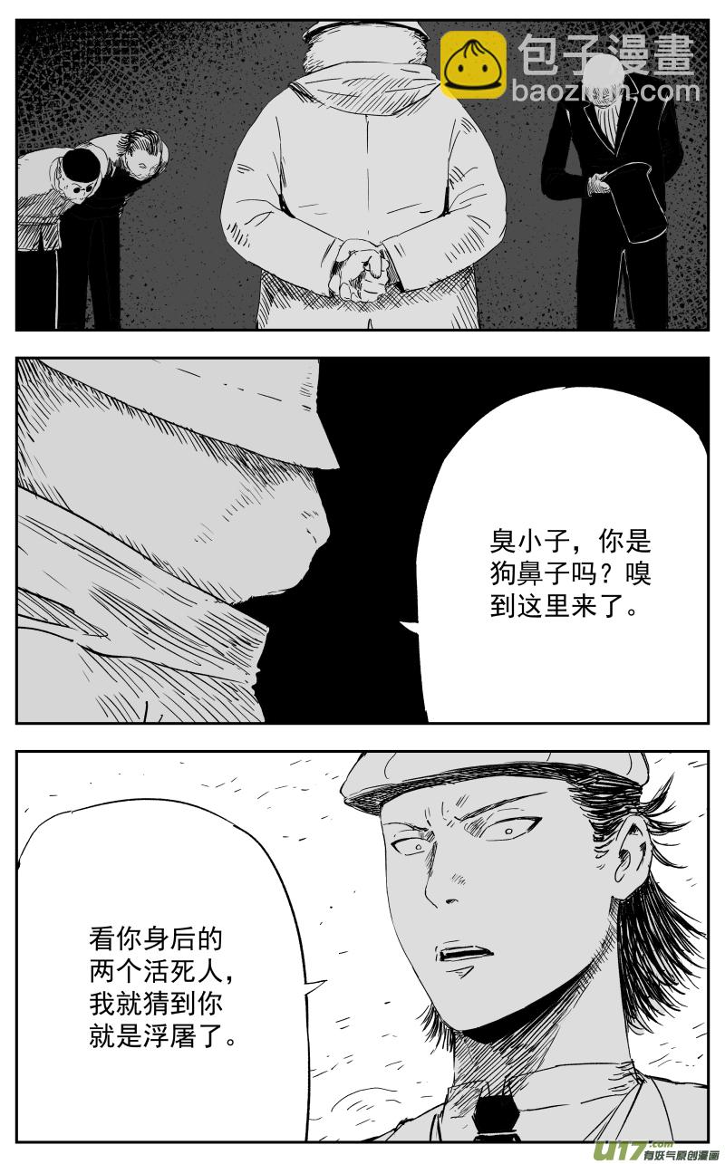 《天师无门》第一百一十四回 风暴前夜 第2页
