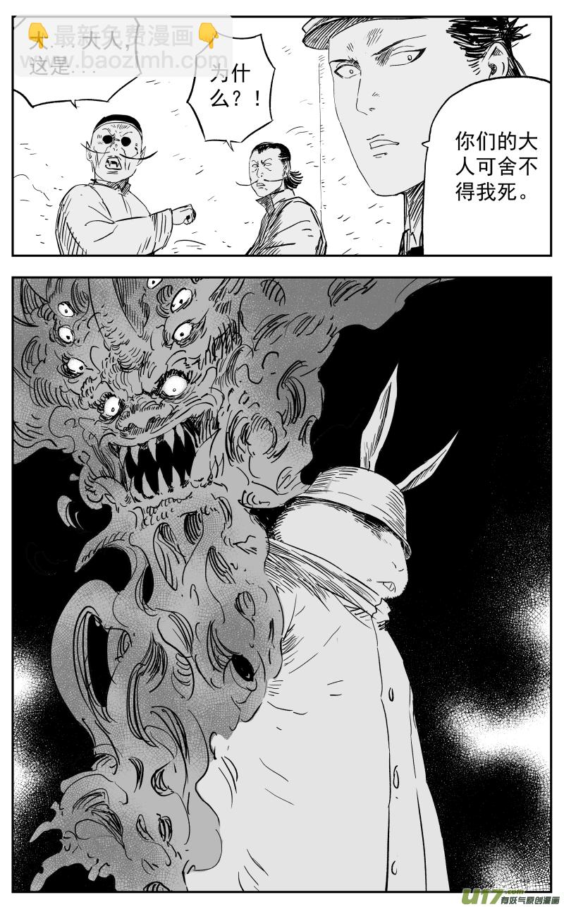《天师无门》第一百一十四回 风暴前夜 第4页
