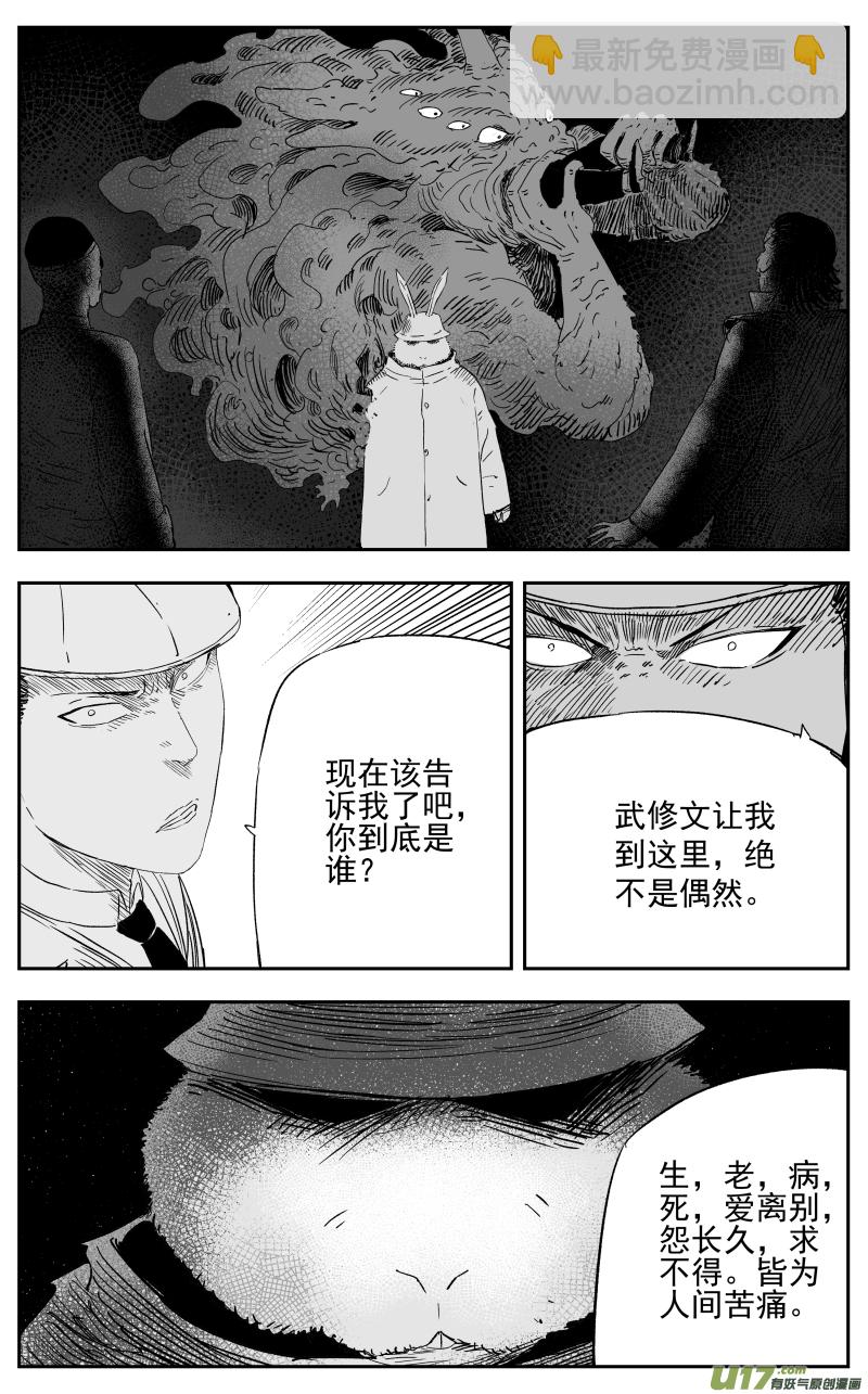 《天师无门》第一百一十四回 风暴前夜 第5页