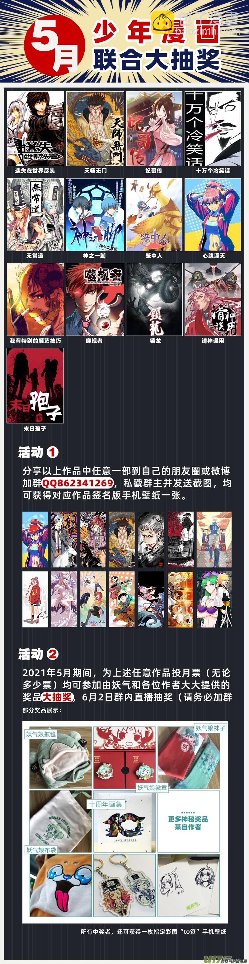 《天师无门》第一百一十四回 风暴前夜 第9页