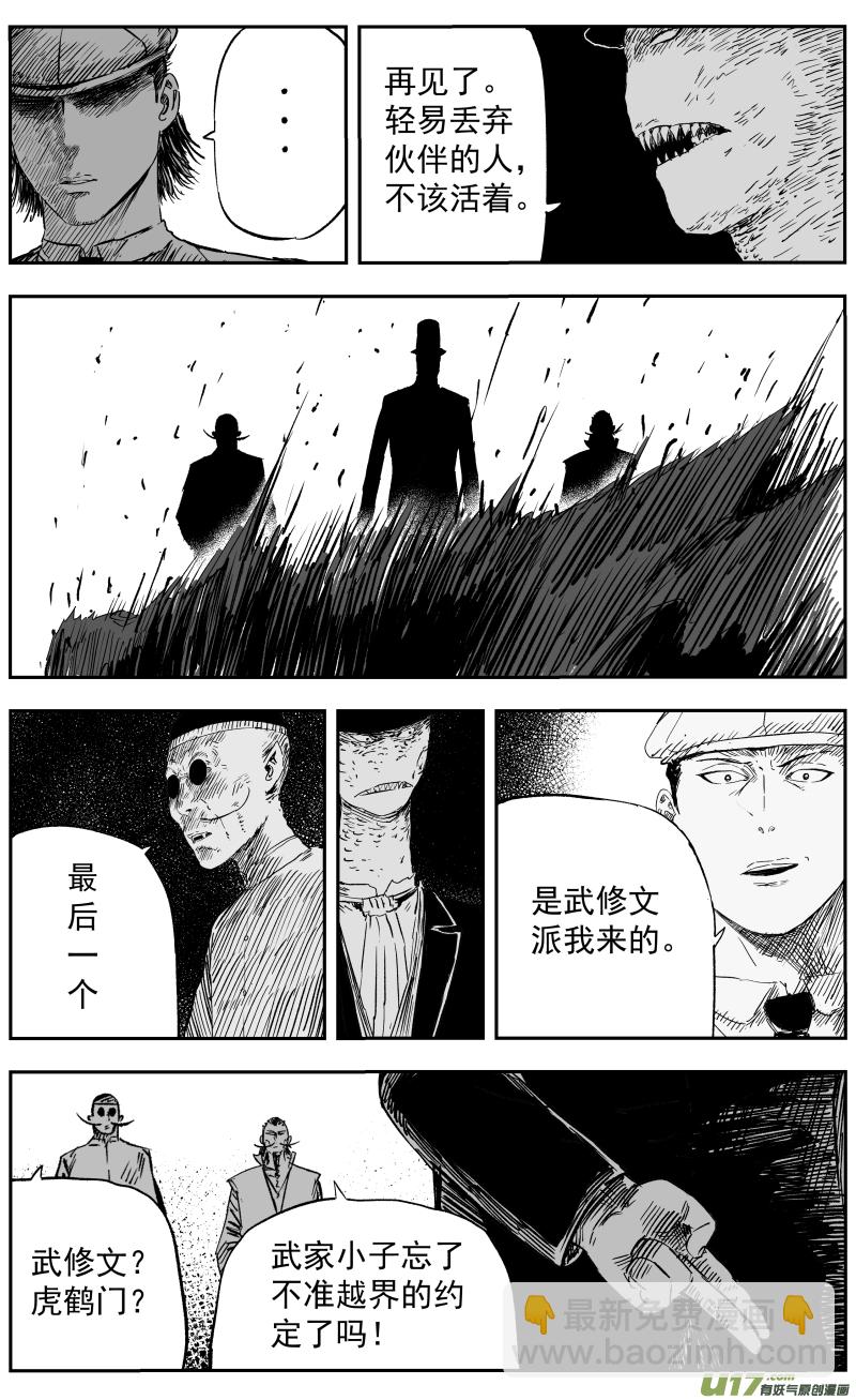 《天师无门》第一百一十三回 替天行道 第10页