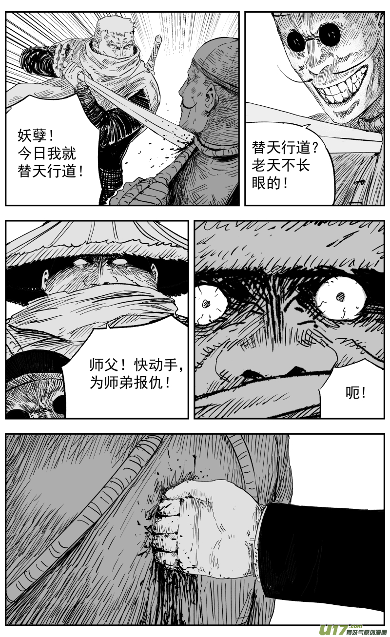 《天师无门》第一百一十三回 替天行道 第1页
