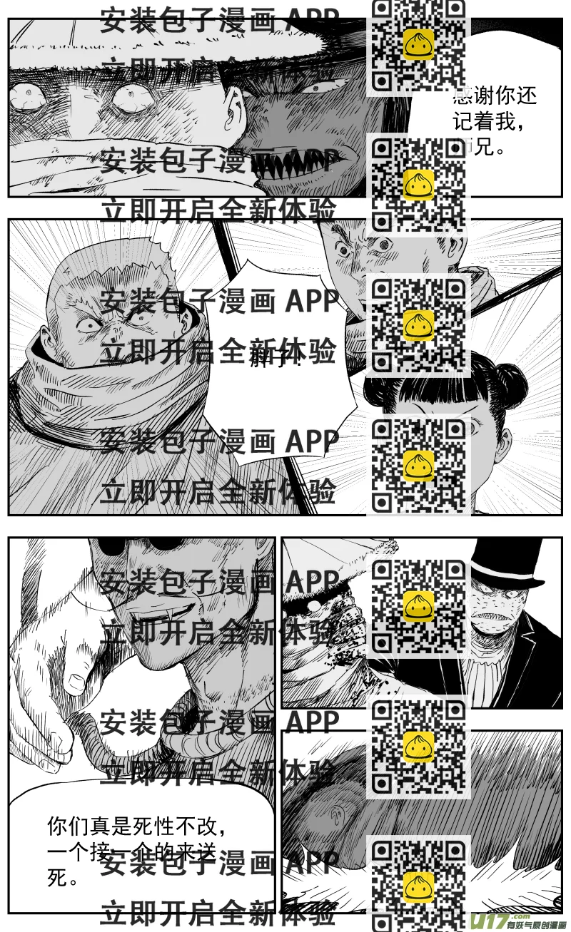 《天师无门》第一百一十三回 替天行道 第2页