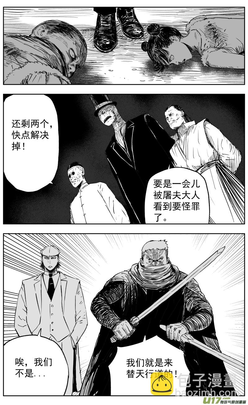 《天师无门》第一百一十三回 替天行道 第5页