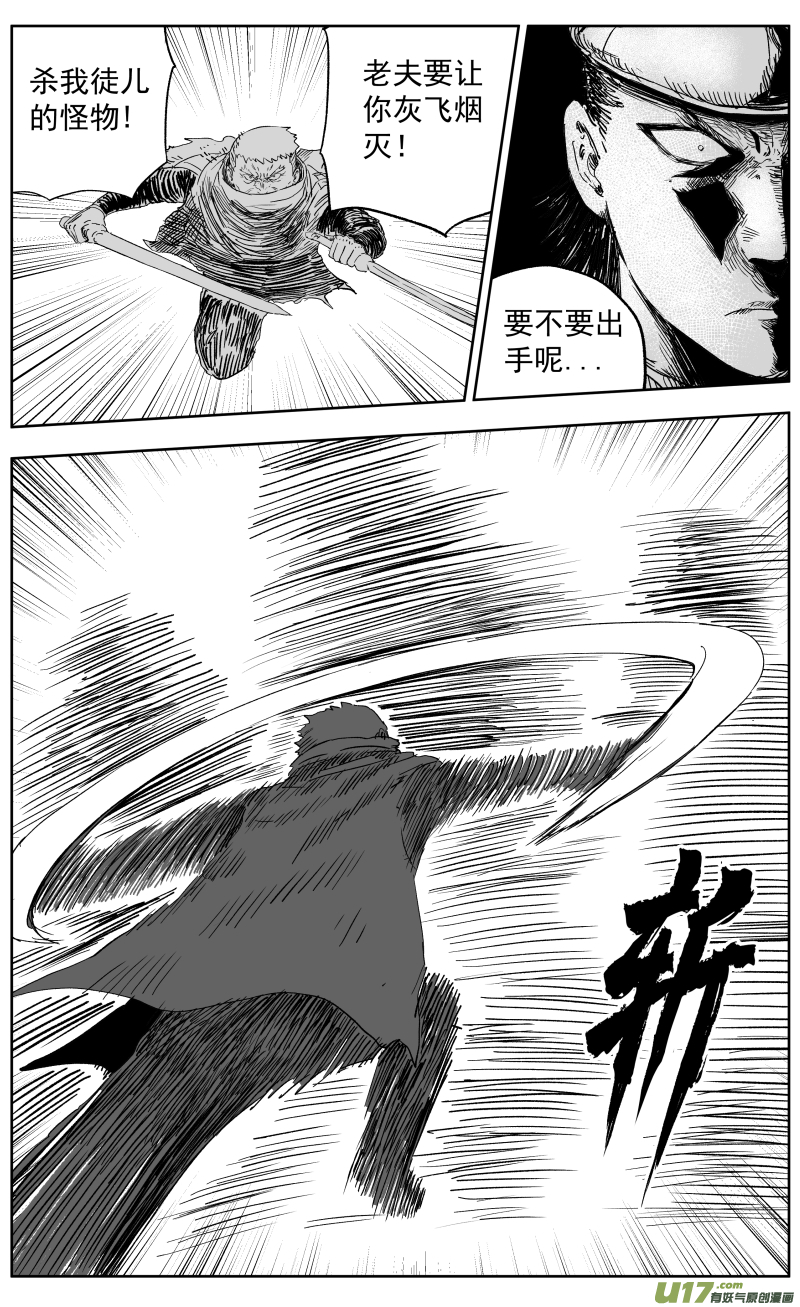 《天师无门》第一百一十三回 替天行道 第6页
