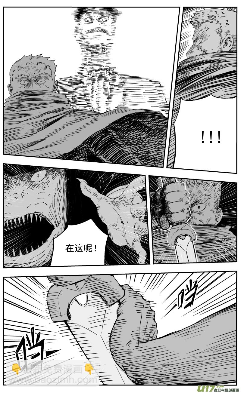 《天师无门》第一百一十三回 替天行道 第7页