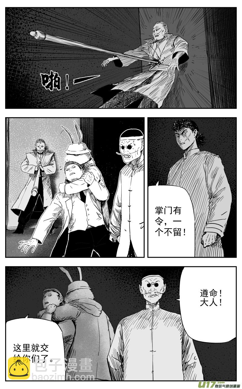 《天师无门》第一百一十六回 真相 第3页