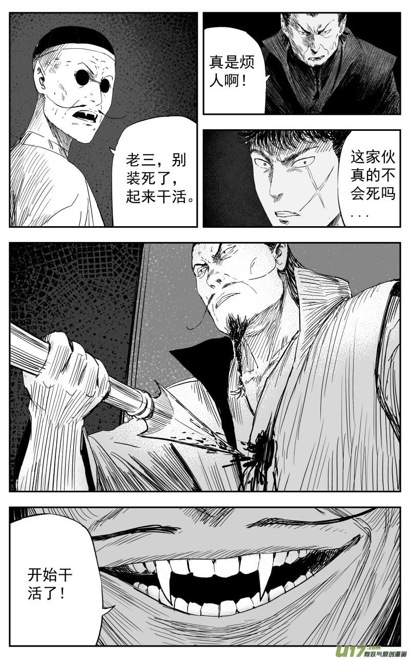 《天师无门》第一百一十六回 真相 第4页