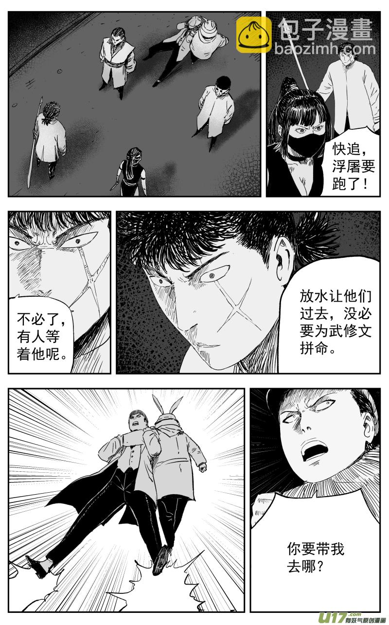 《天师无门》第一百一十六回 真相 第5页
