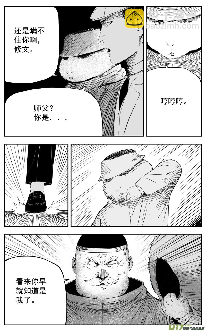 《天师无门》第一百一十六回 真相 第8页