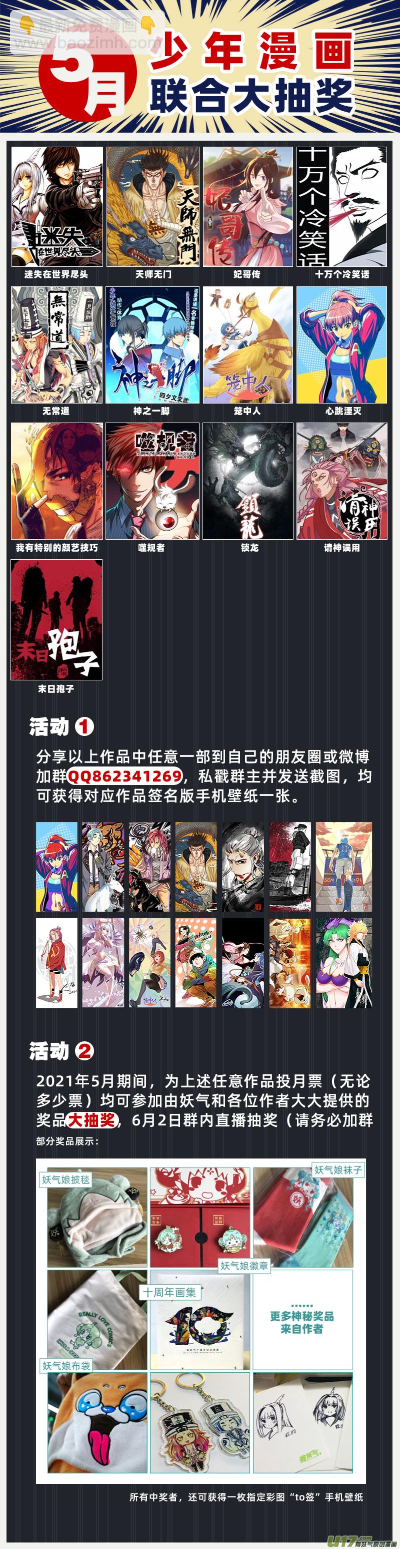 《天师无门》第一百一十六回 真相 第9页