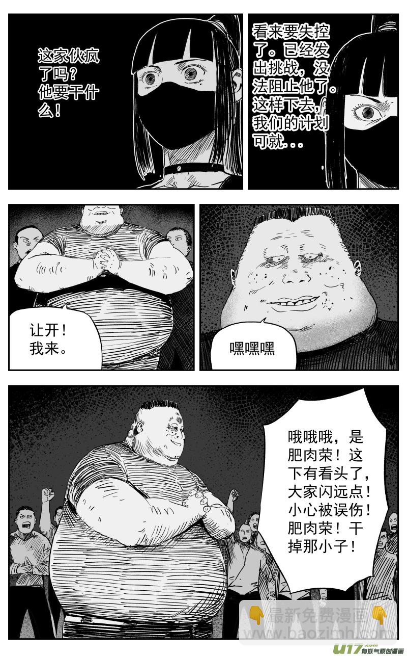 《天师无门》第一百一十一回 激战 第2页
