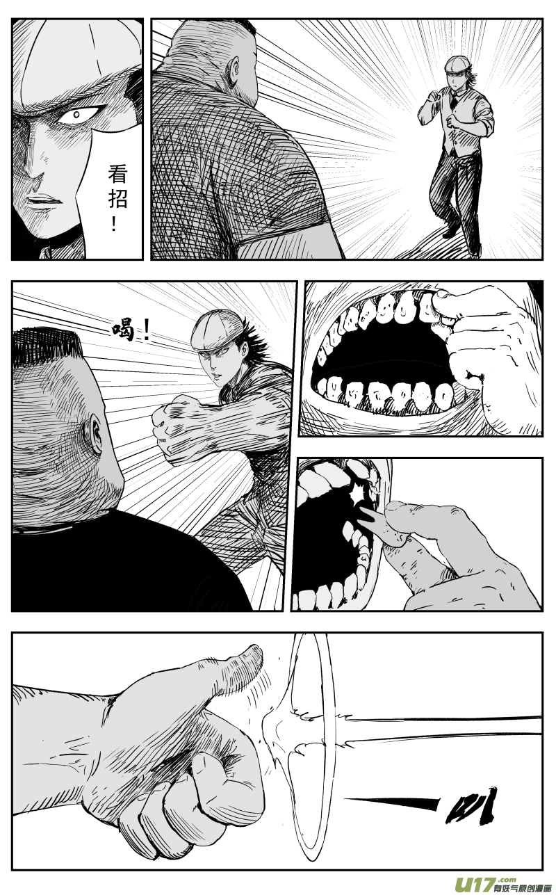 《天师无门》第一百一十一回 激战 第3页
