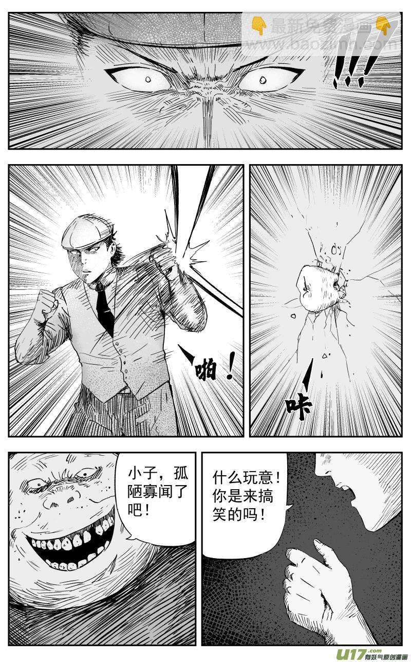《天师无门》第一百一十一回 激战 第4页