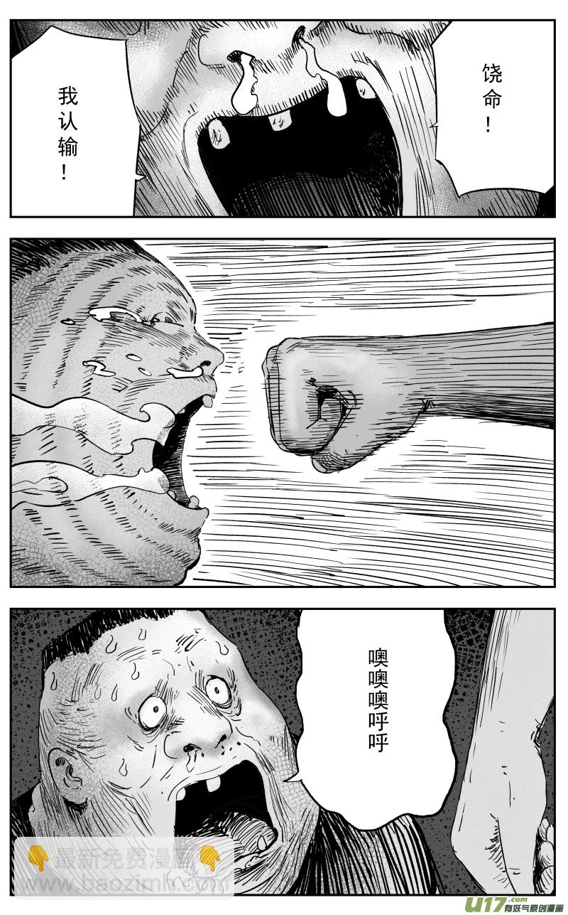 《天师无门》第一百一十一回 激战 第8页