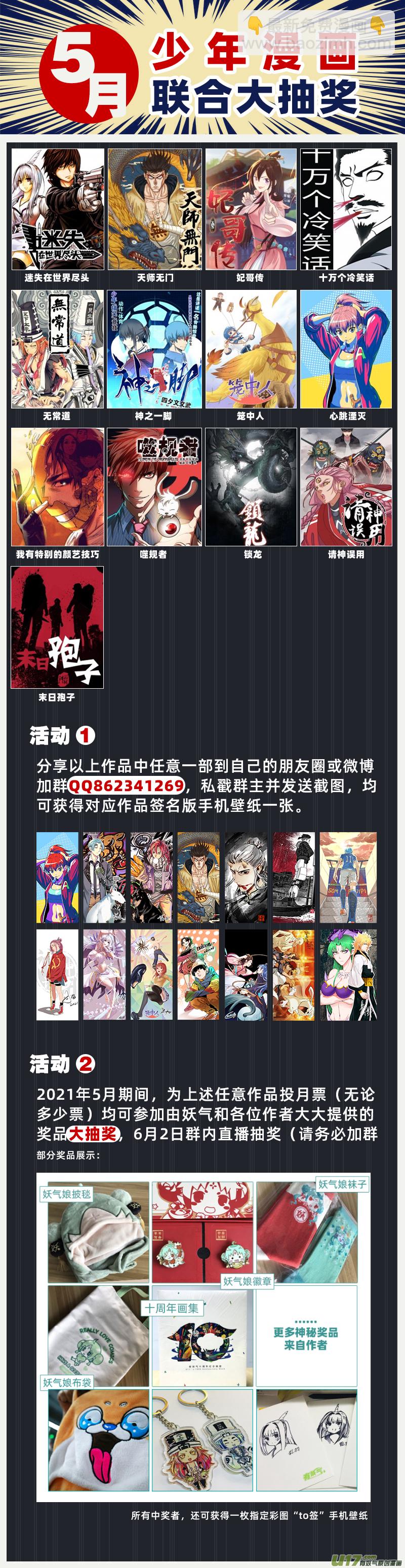 《天师无门》第一百一十三回 替天行道 第11页