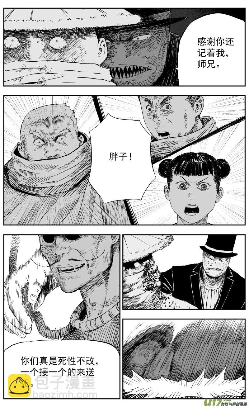 《天师无门》第一百一十三回 替天行道 第2页