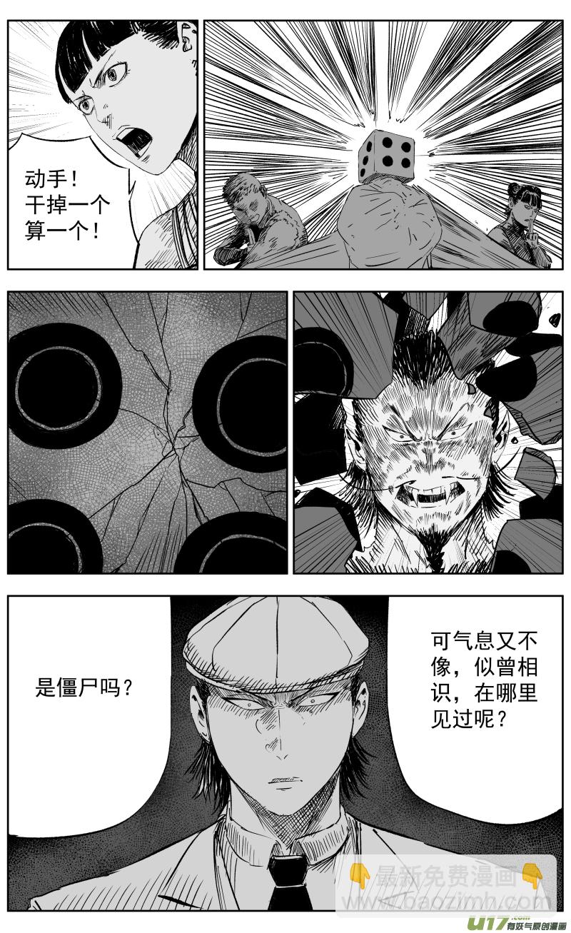 《天师无门》第一百一十三回 替天行道 第3页