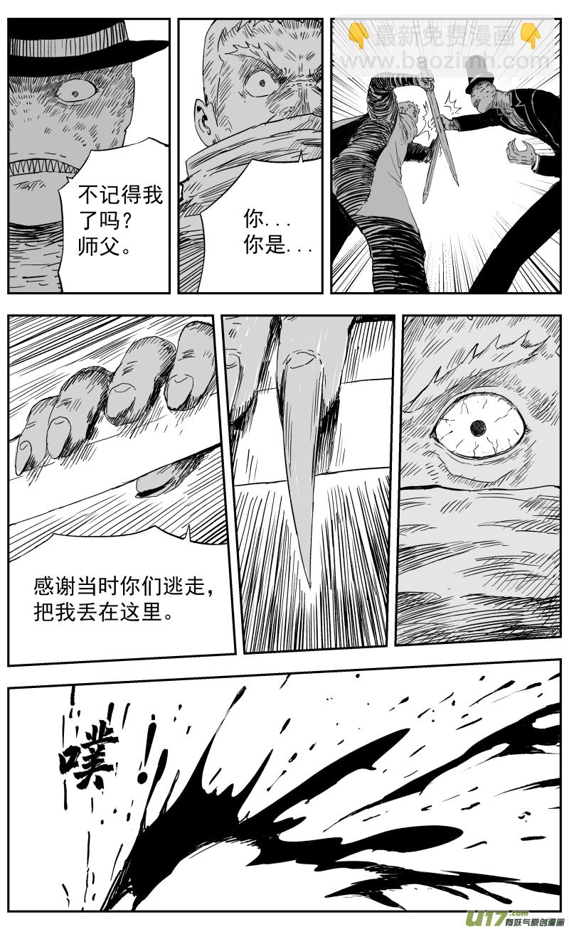 《天师无门》第一百一十三回 替天行道 第8页