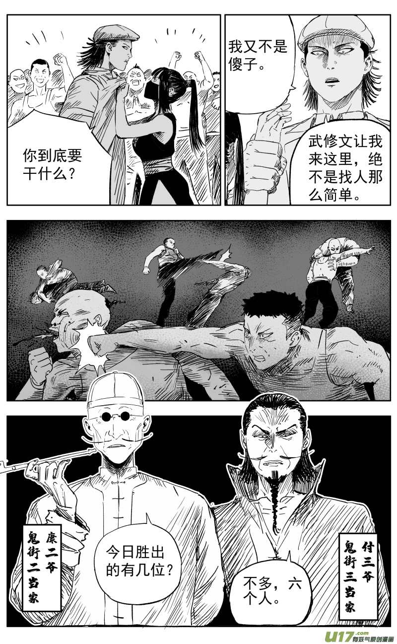 《天师无门》第一百一十二回 驱魔人 第1页