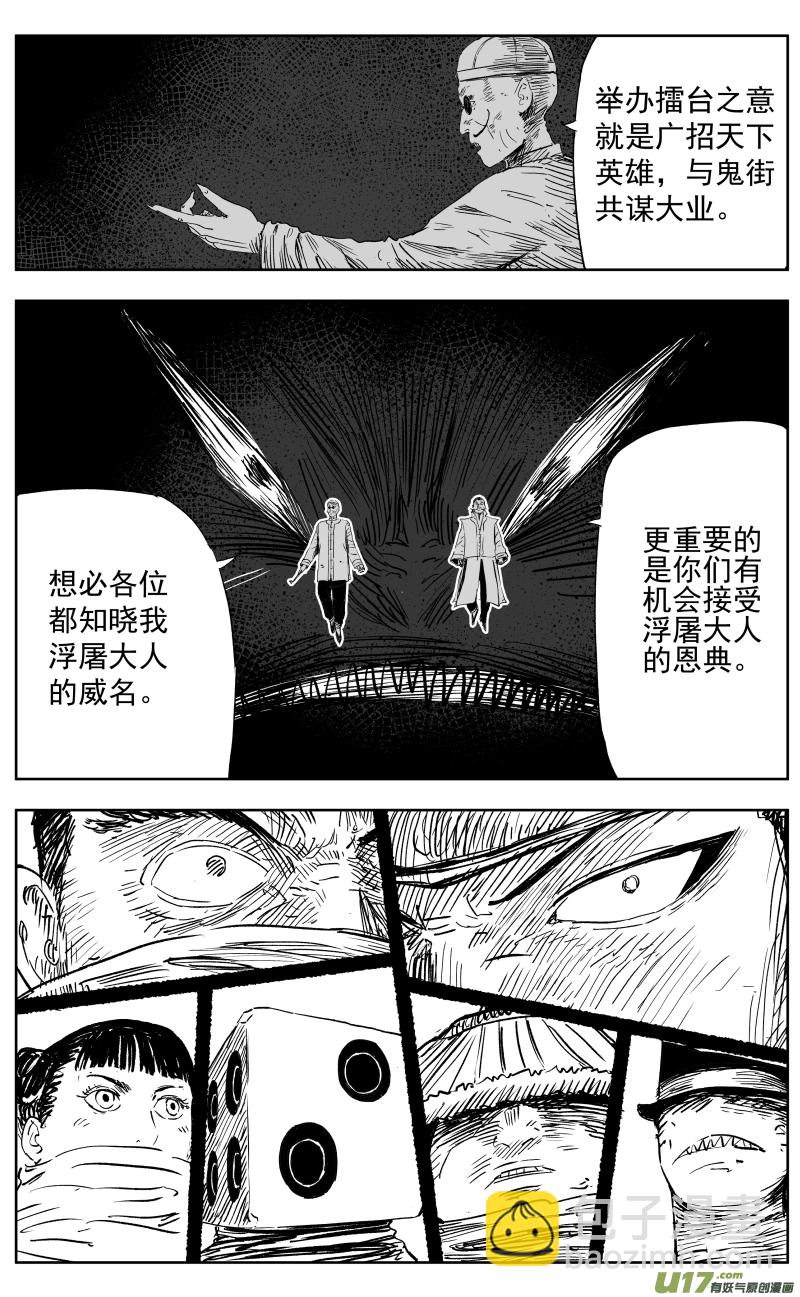 《天师无门》第一百一十二回 驱魔人 第5页