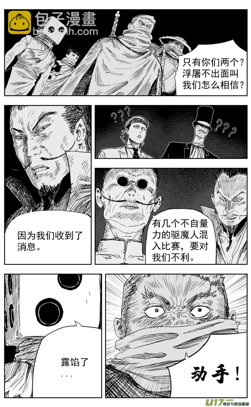 《天师无门》第一百一十二回 驱魔人 第6页
