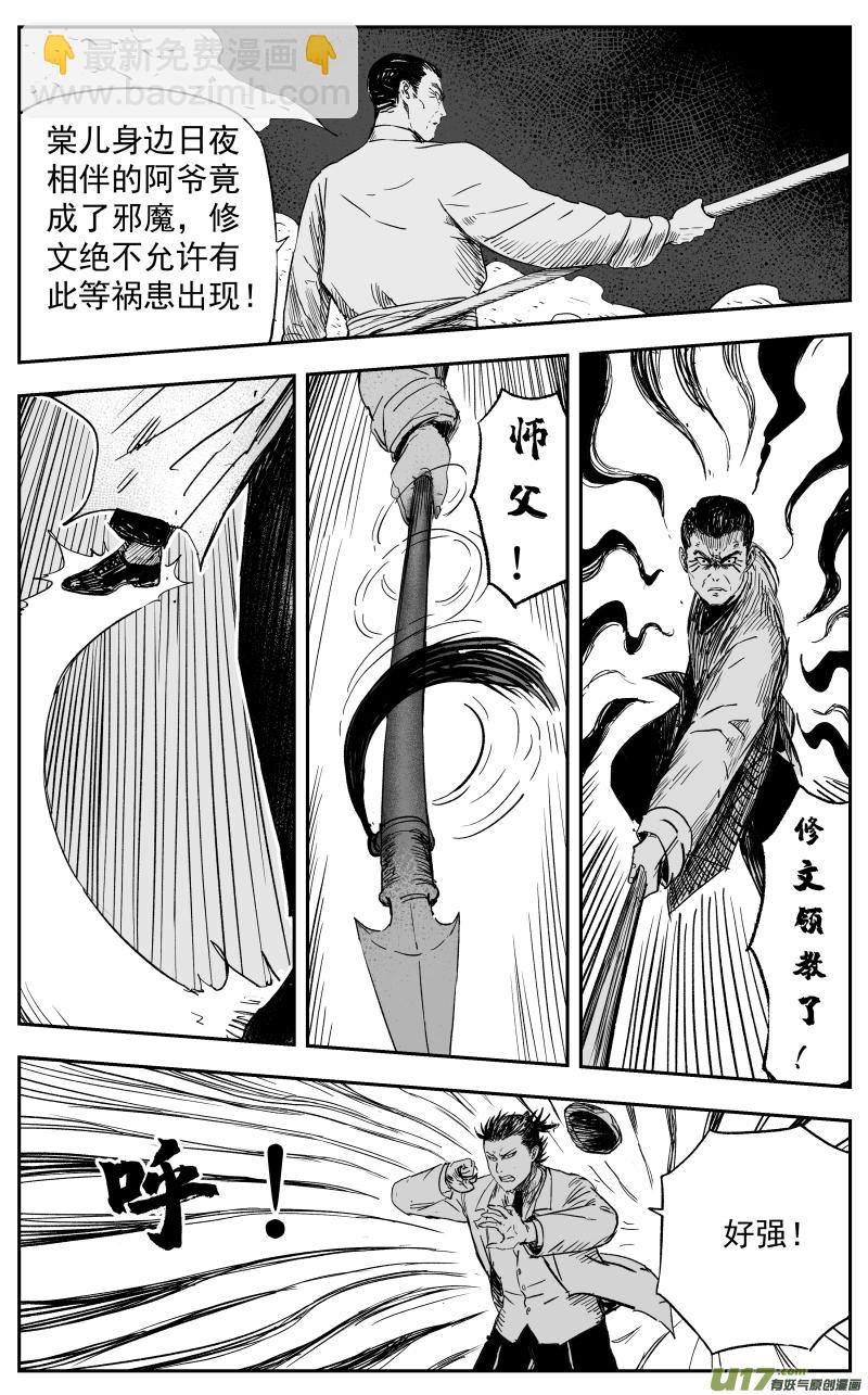 《天师无门》第一百一十七回 恩断义绝 第3页
