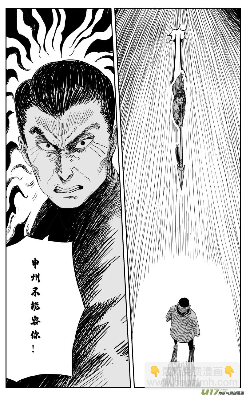 《天师无门》第一百一十七回 恩断义绝 第4页