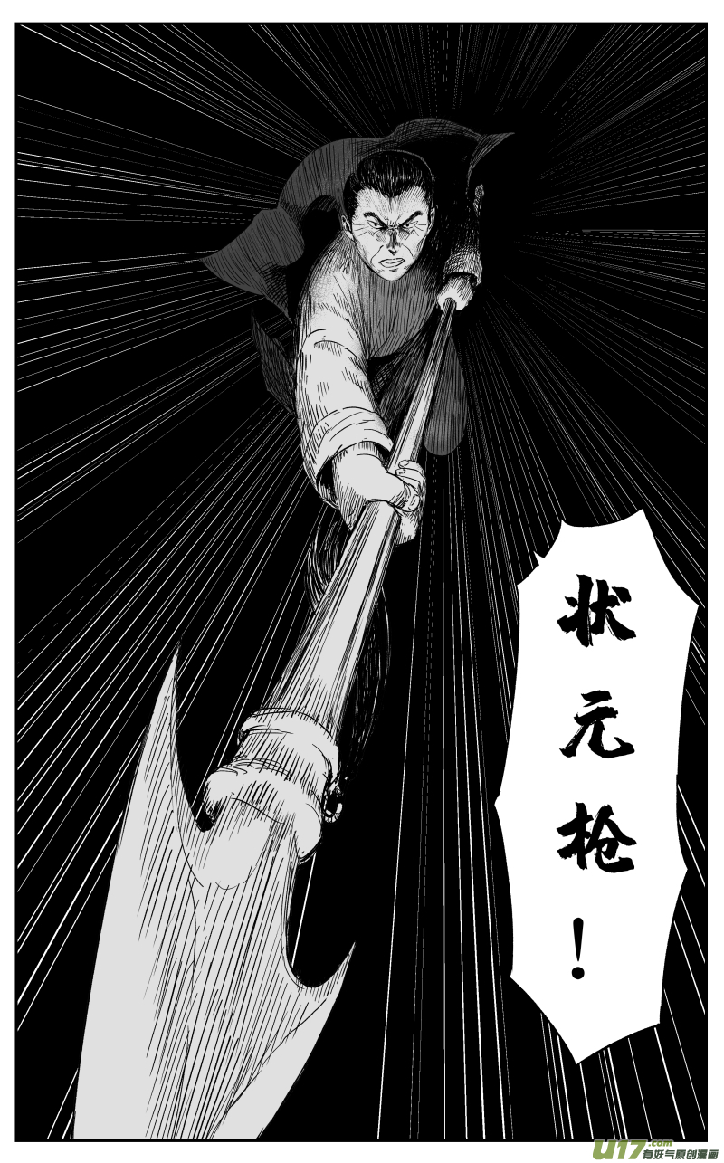 《天师无门》第一百一十七回 恩断义绝 第5页