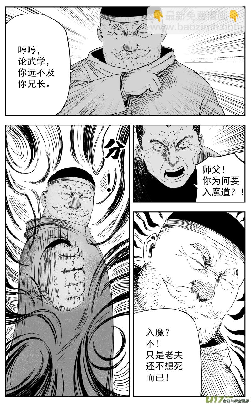 《天师无门》第一百一十七回 恩断义绝 第6页